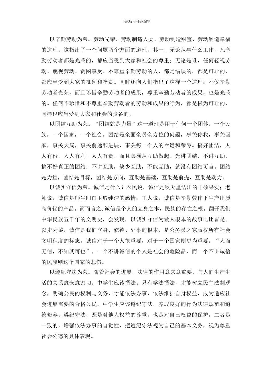 中学书记八荣八耻荣辱观演讲稿_第3页