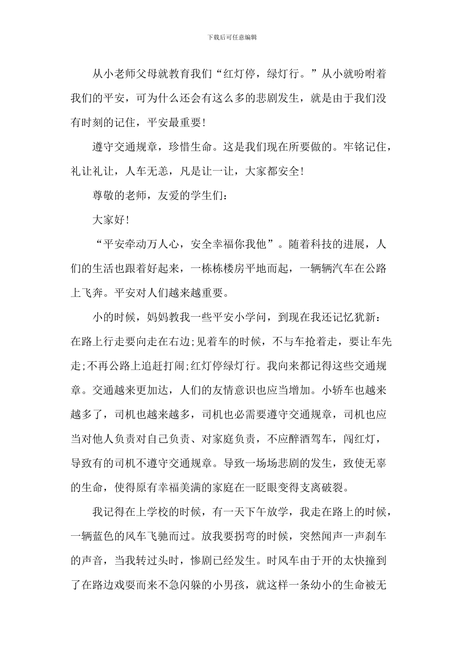 中学交通安全演讲稿_第2页
