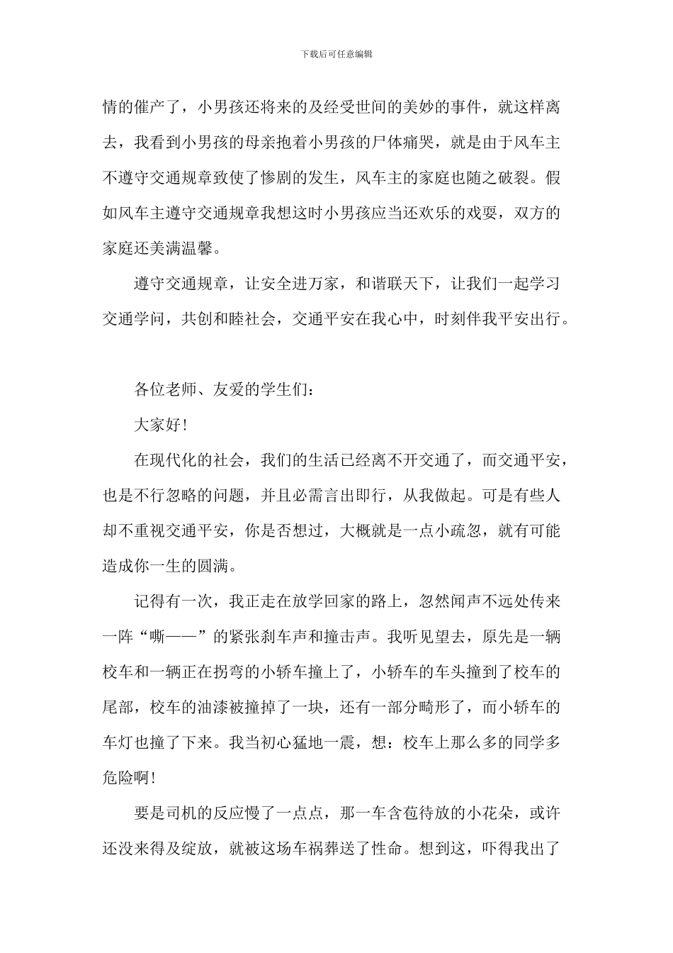 中学交通安全演讲稿_第3页