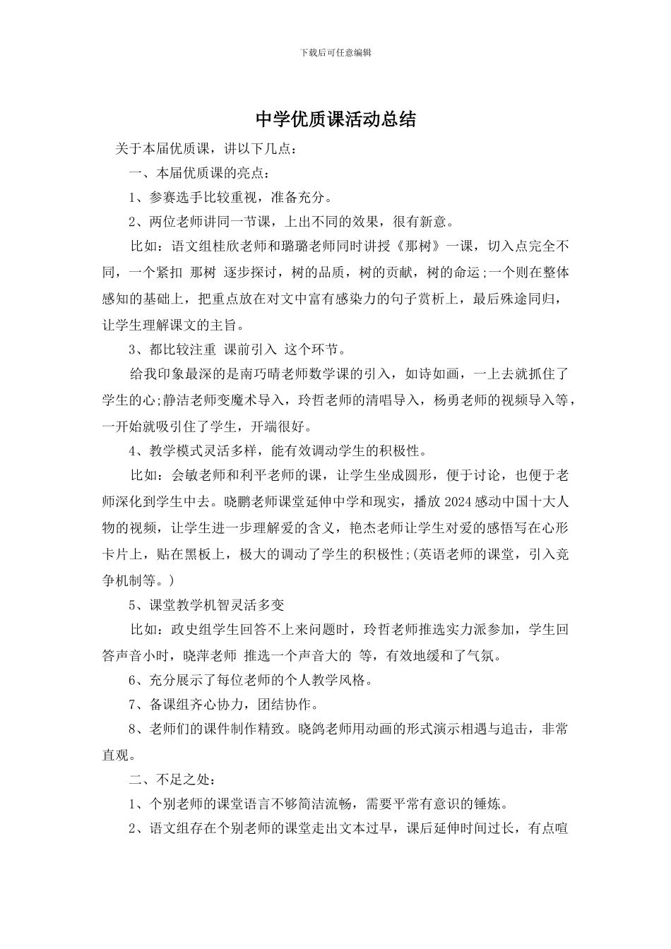 中学优质课活动总结_第1页