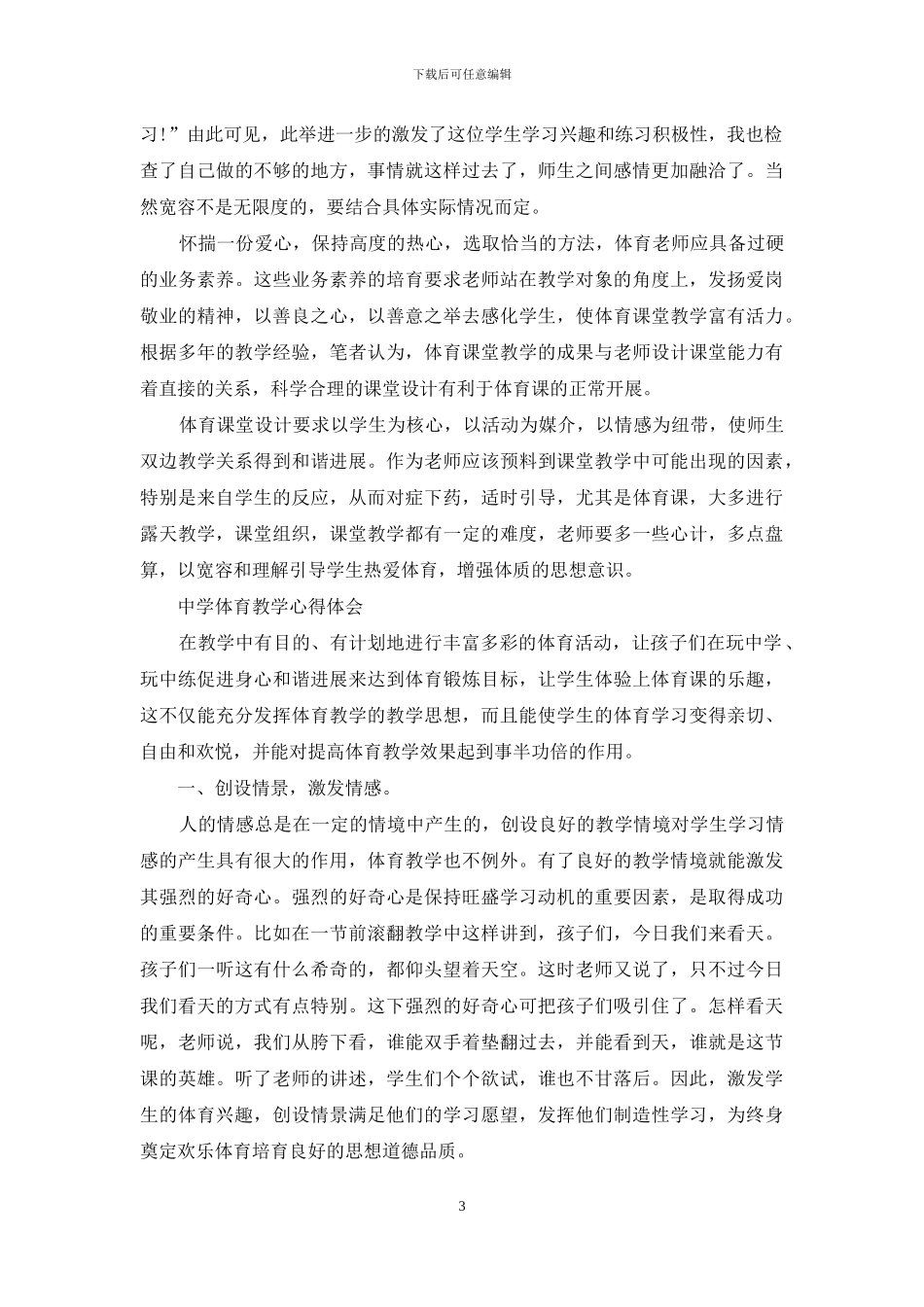 中学体育教学指导意见心得体会_第3页