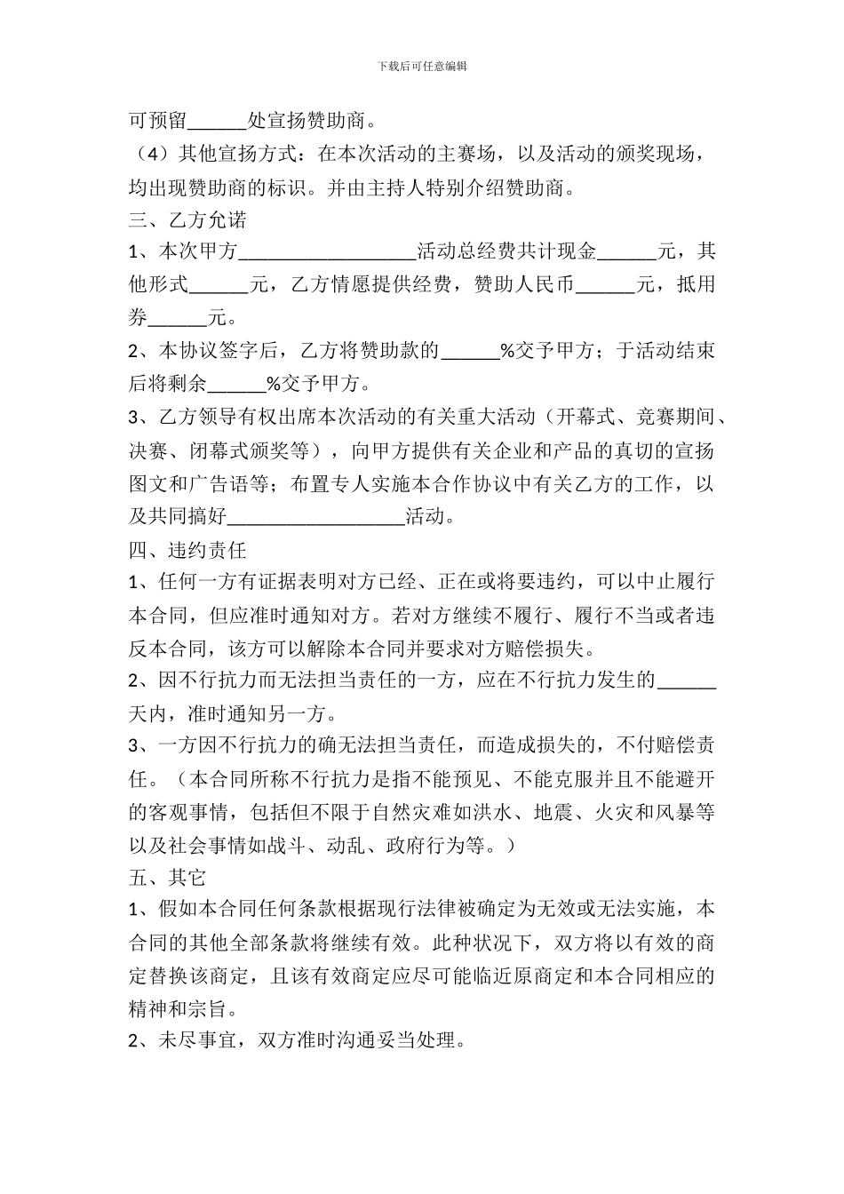 中学体育活动赞助合作协议书通用版_第3页