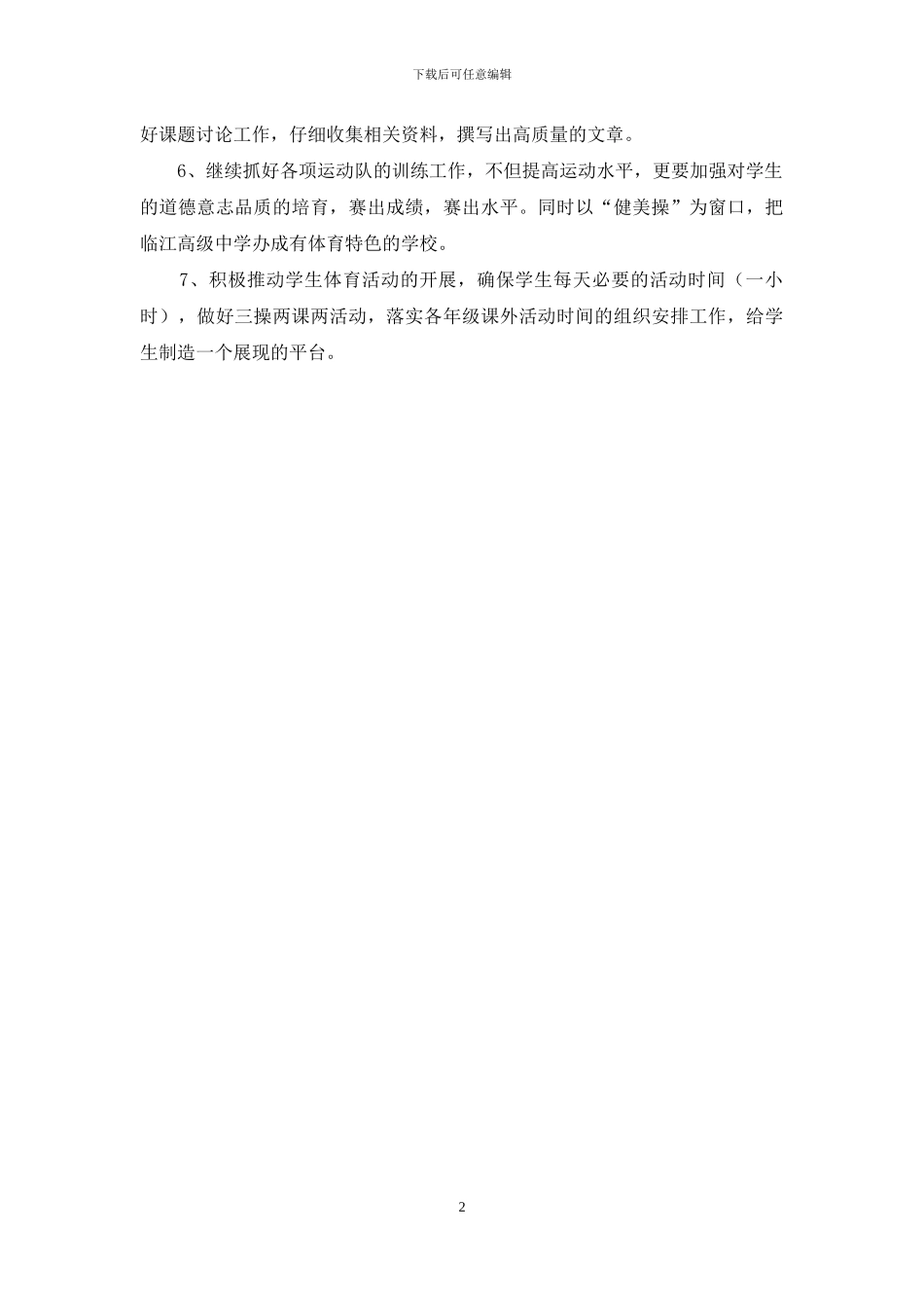 中学体育教研组工作计划书_第2页