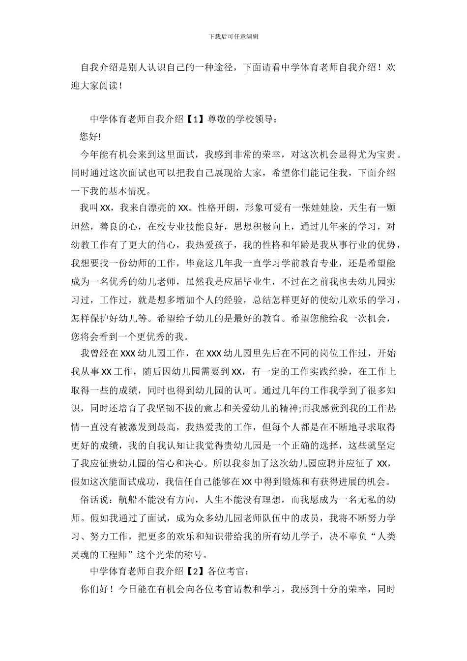 中学体育老师自我介绍_第2页