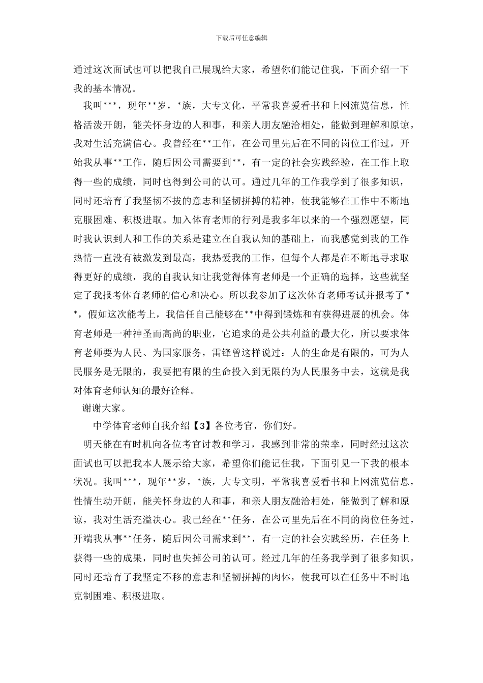 中学体育老师自我介绍_第3页