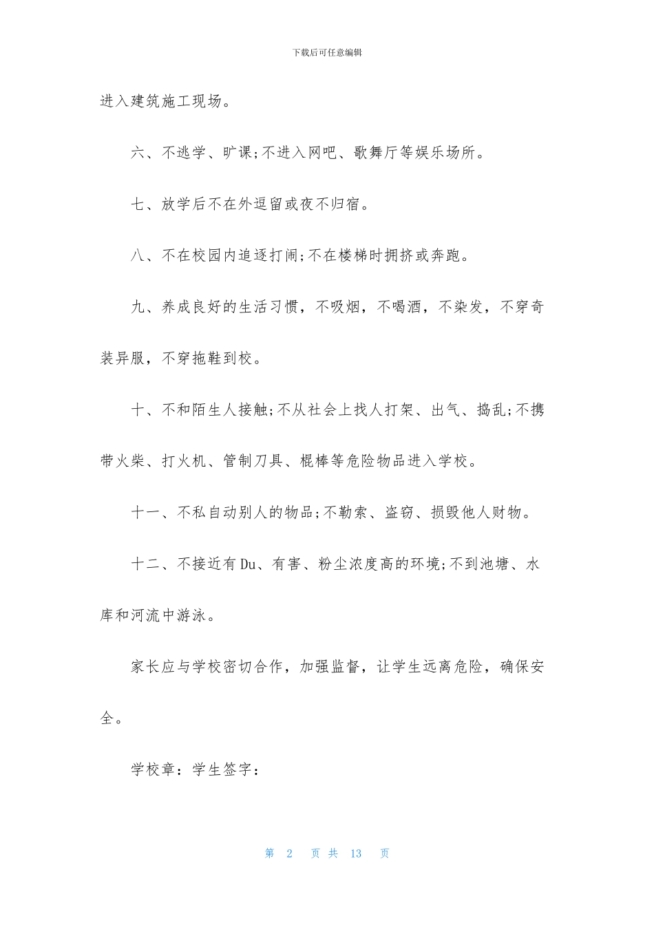 中学保证书范文合集7篇_第2页