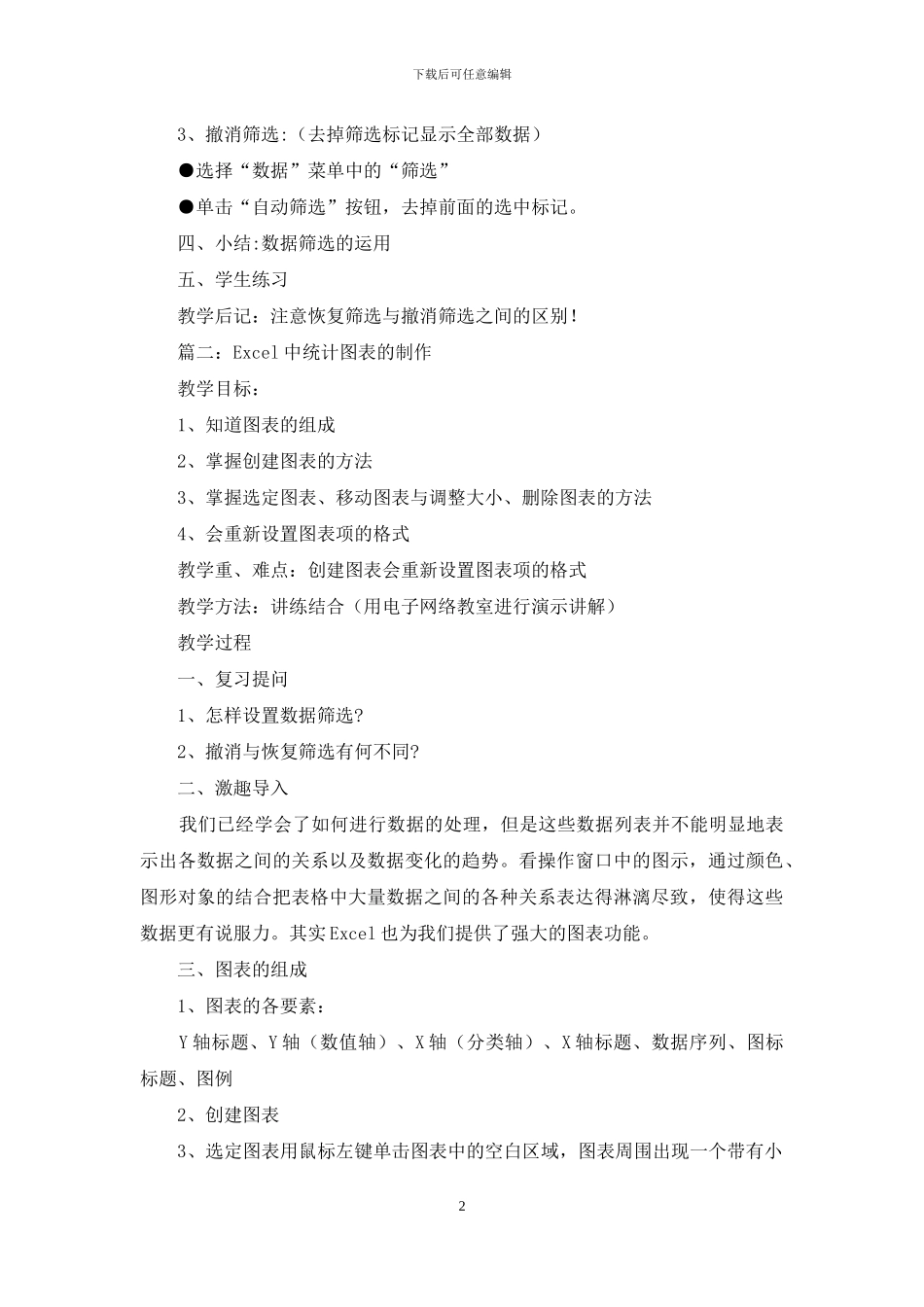 中学信息技术教案集萃_第2页