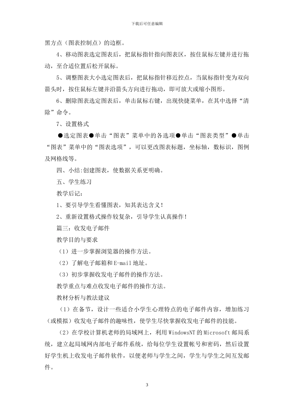 中学信息技术教案集萃_第3页