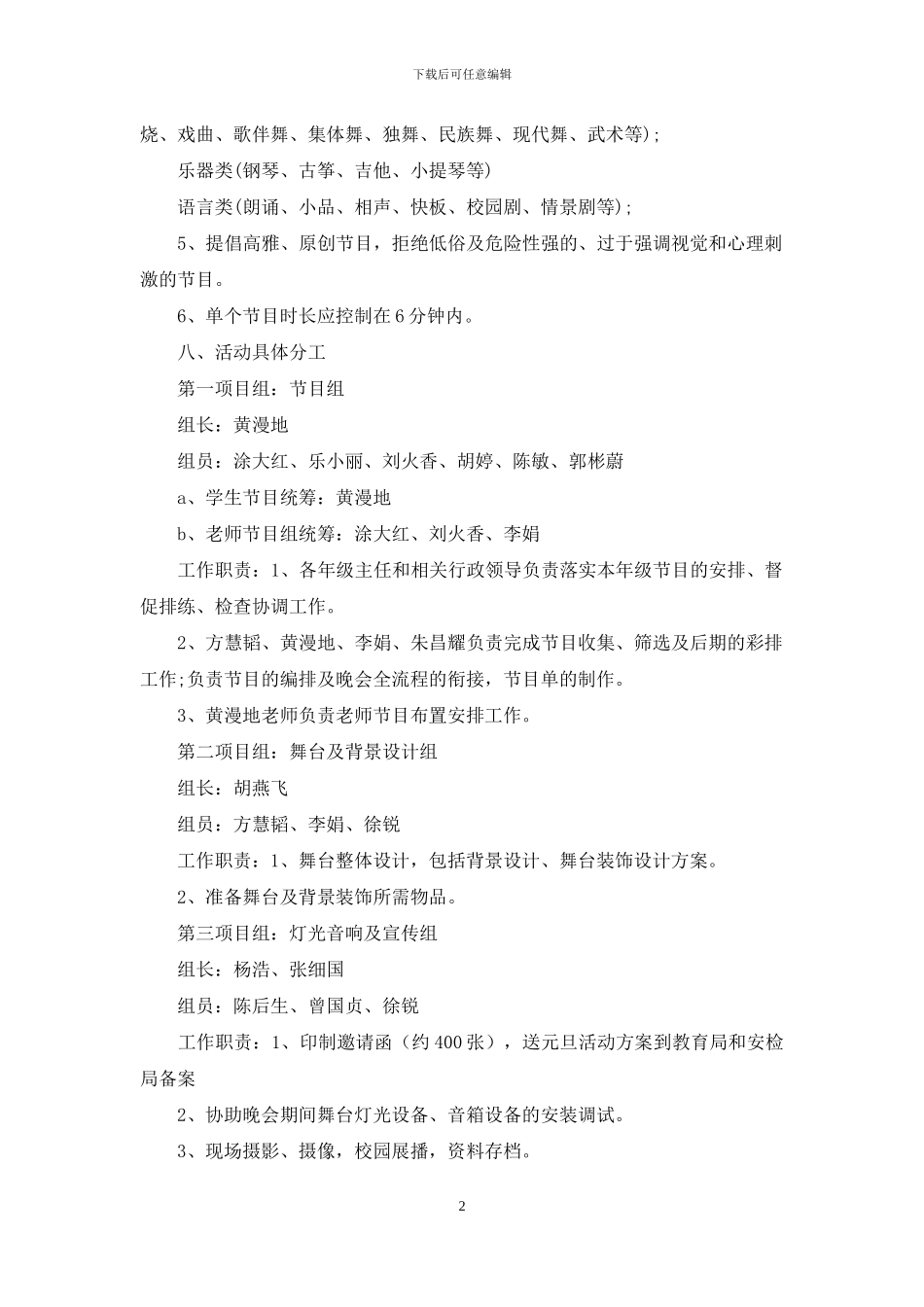 中学元旦师生联欢活动方案_第2页