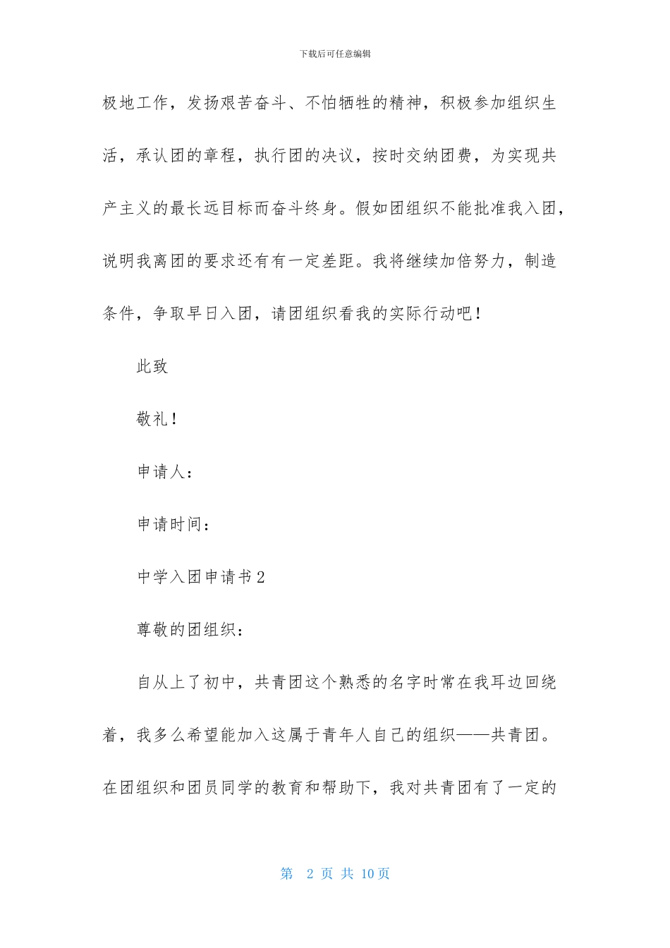中学入团申请书模板_第2页