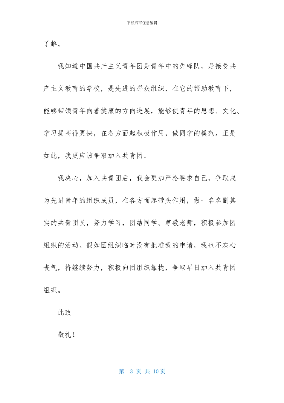 中学入团申请书模板_第3页