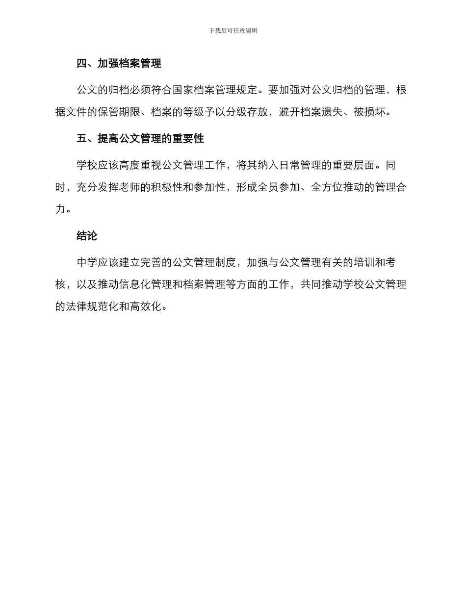 中学关于规范公文管理的意见_第2页