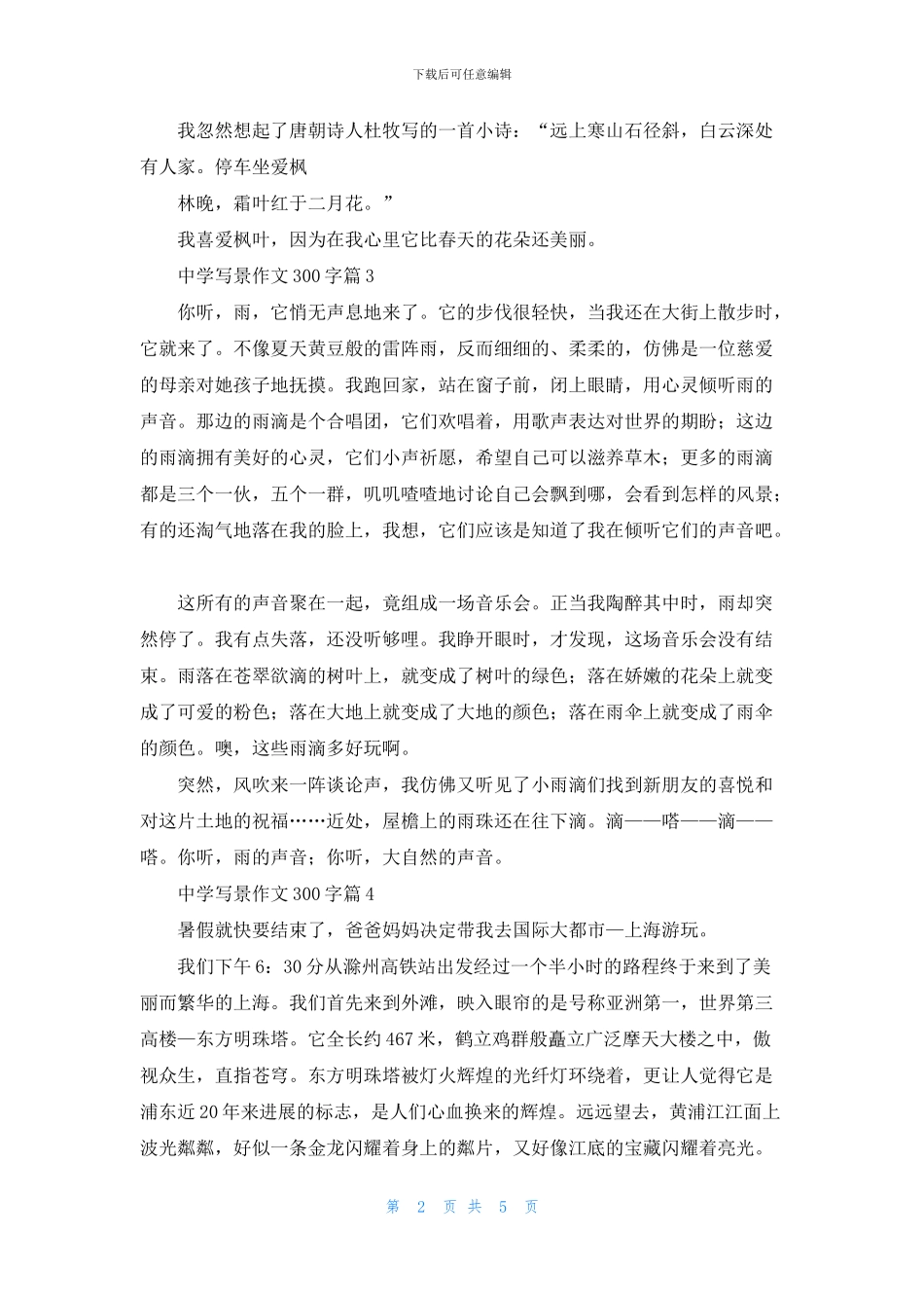 中学写景作文300字合集八篇_第2页