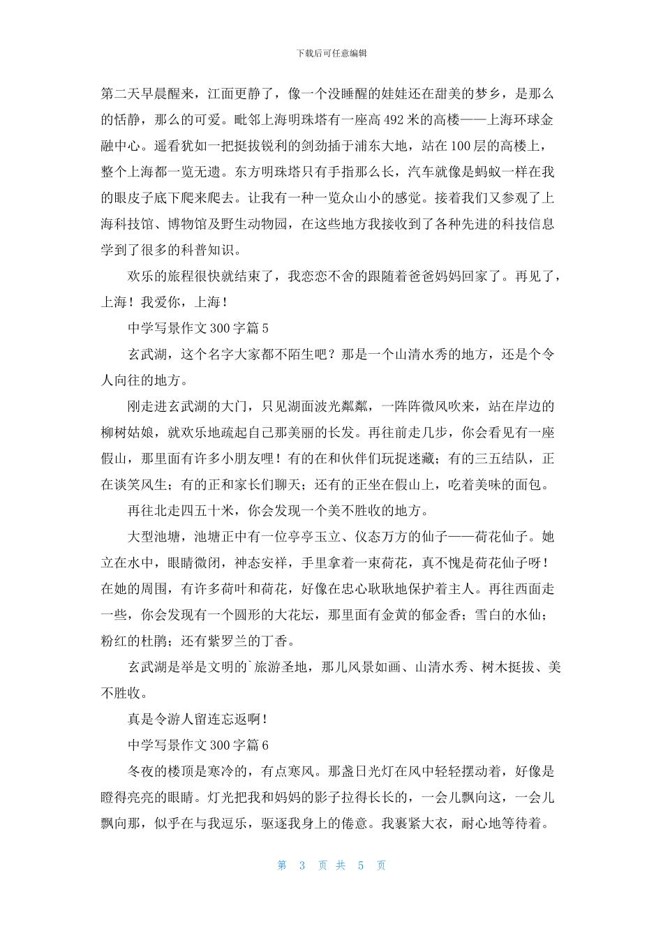 中学写景作文300字合集八篇_第3页