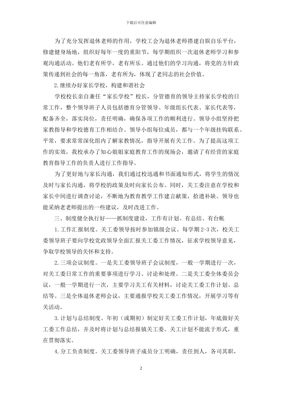 中学创“五好关工委”工作汇报：同栽一片林共育一代人_第2页