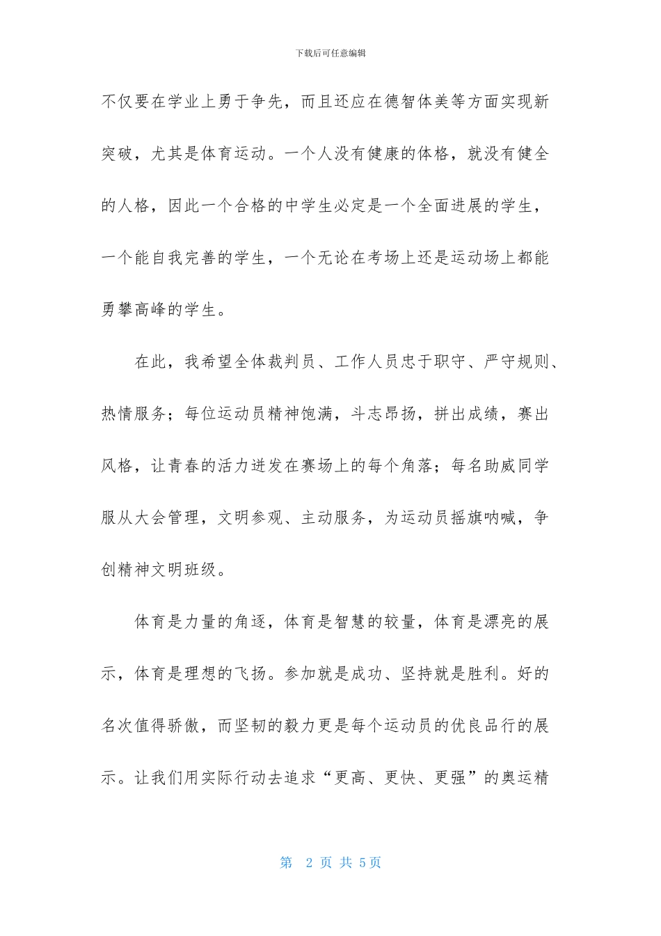 中学冬季运动会开幕词_第2页