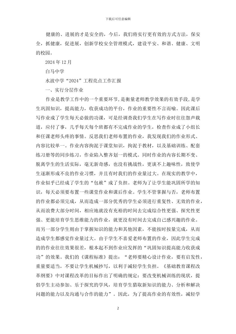 中学创亮点工作汇报_第2页