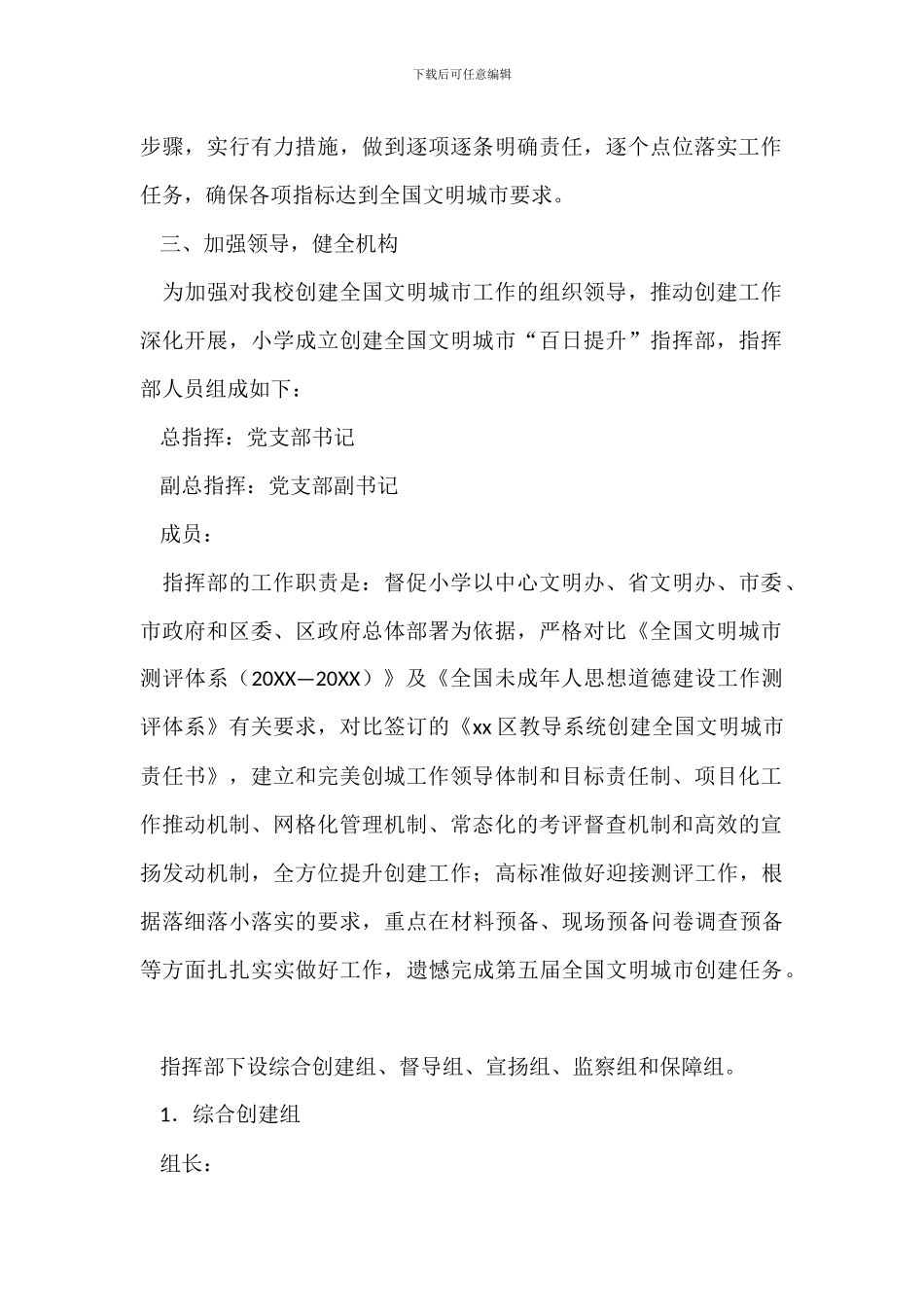 中学创建全国文明城市“百日提升”工作方案_第2页