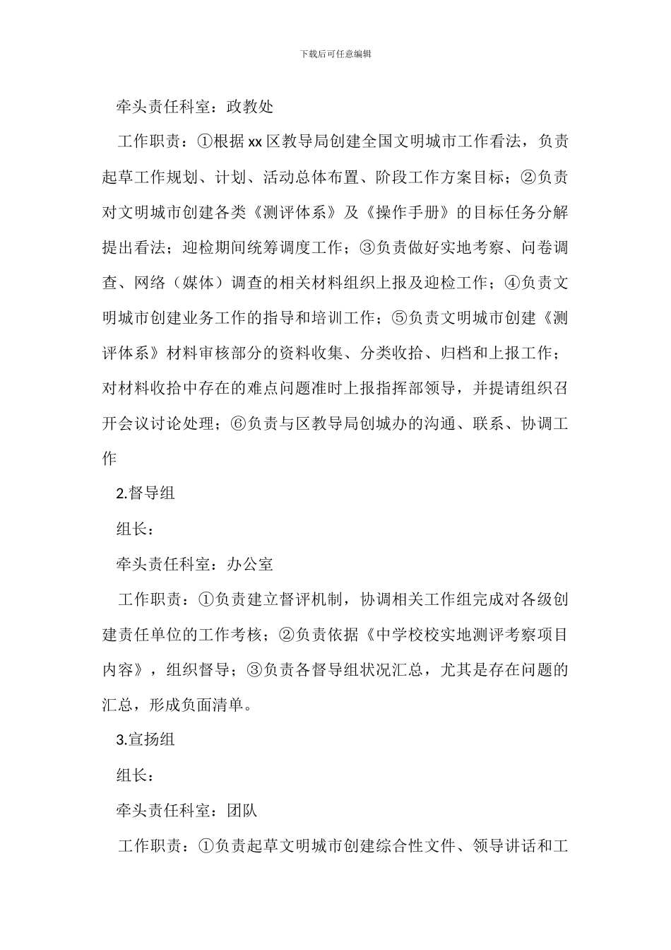 中学创建全国文明城市“百日提升”工作方案_第3页