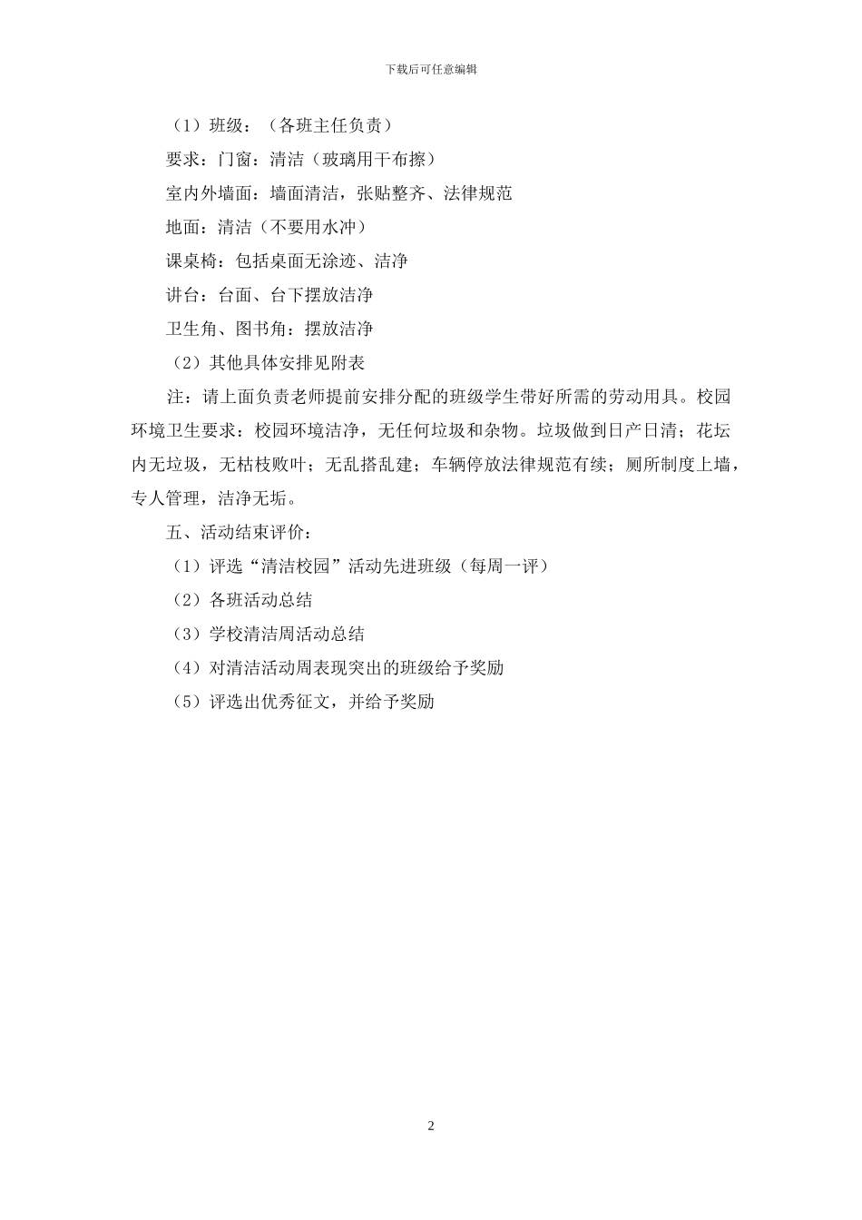 中学创建清洁校园活动实施方案_第2页