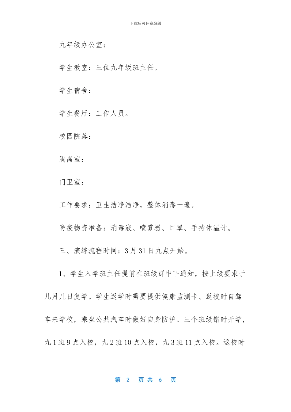 中学初三复学演练流程及预案_第2页