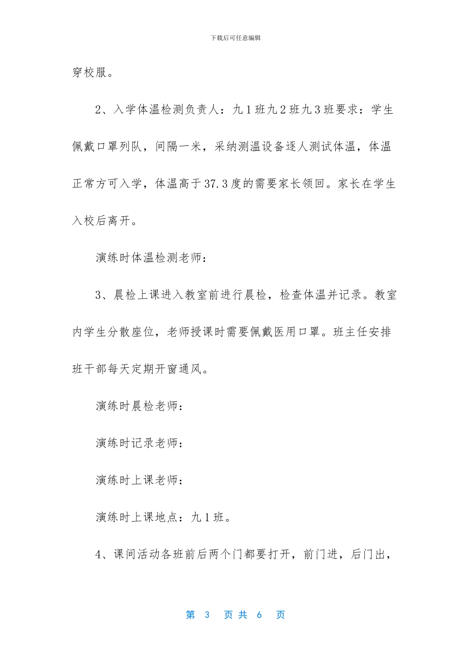 中学初三复学演练流程及预案_第3页