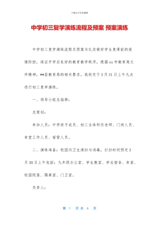 中学初三复学演练流程及预案