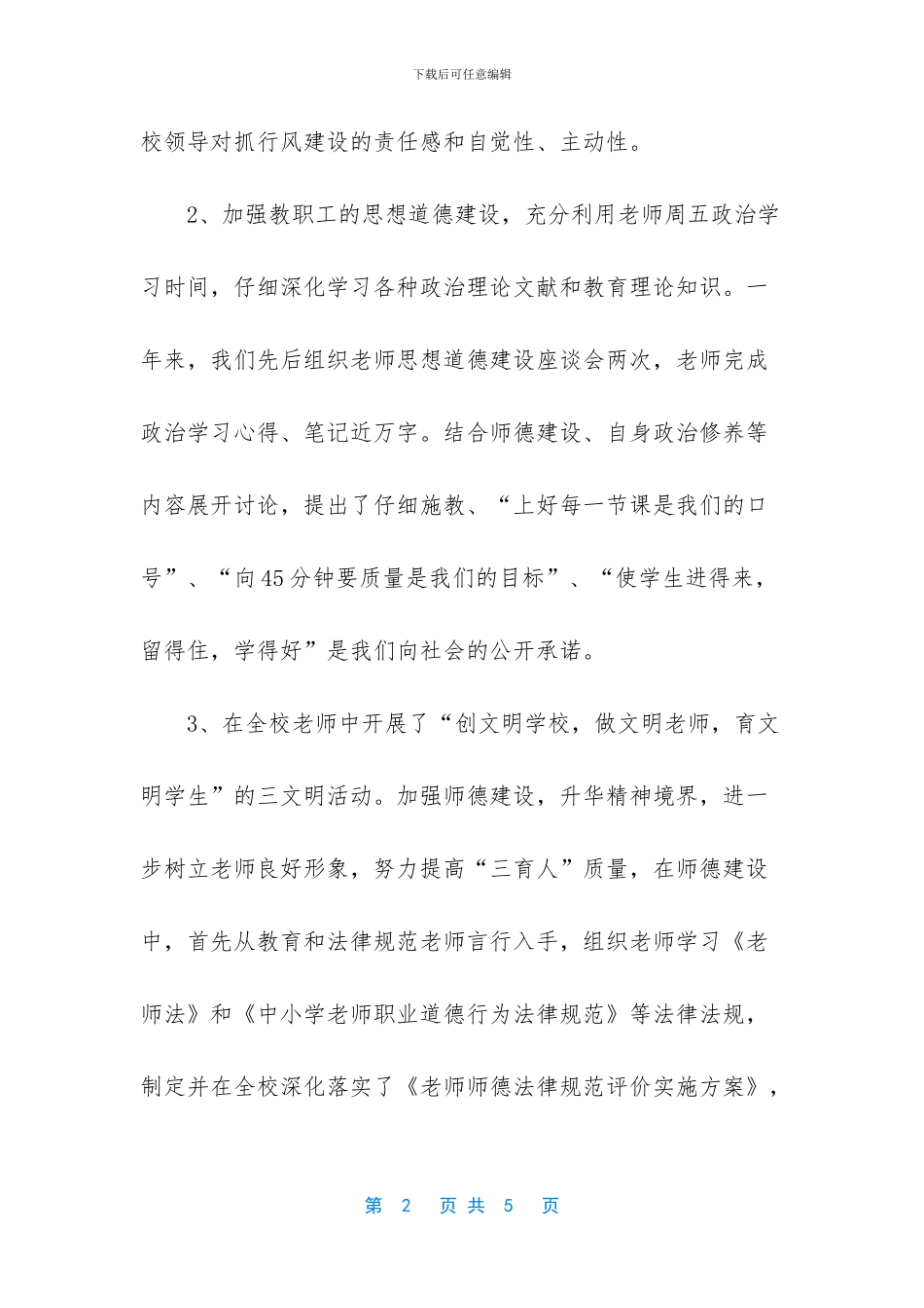 中学创建行风建设工作总结_第2页