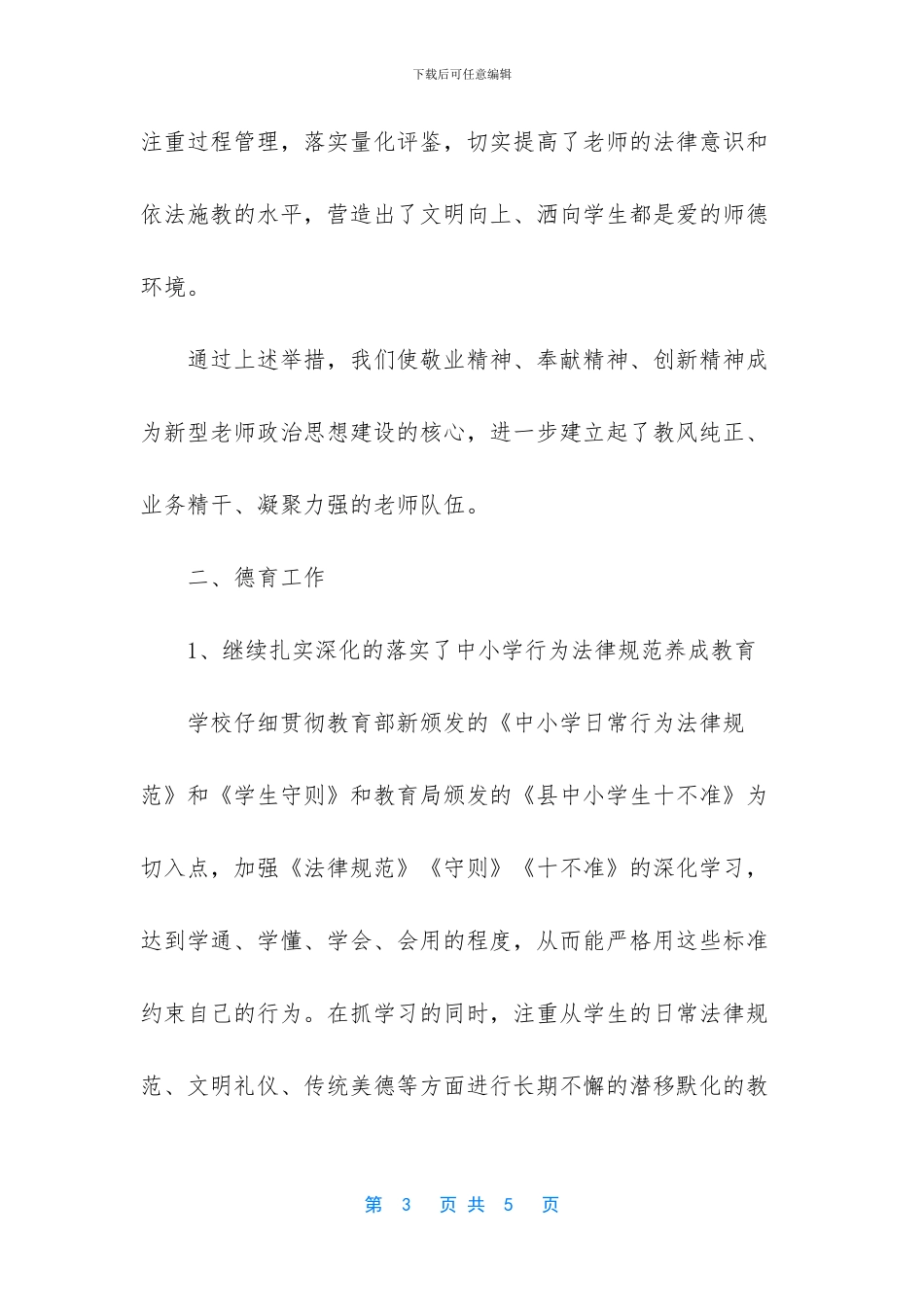 中学创建行风建设工作总结_第3页