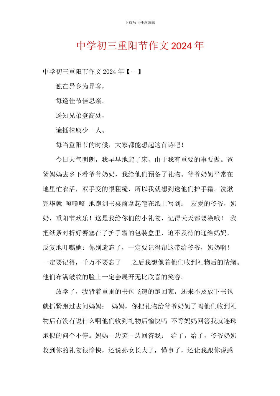中学初三重阳节作文2024年_第1页