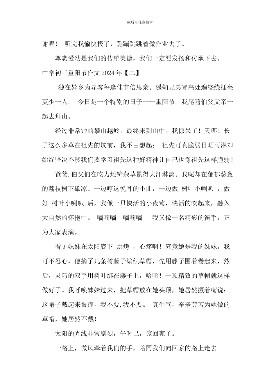 中学初三重阳节作文2024年_第2页