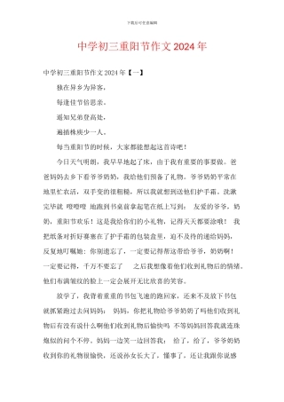 中学初三重阳节作文2024年
