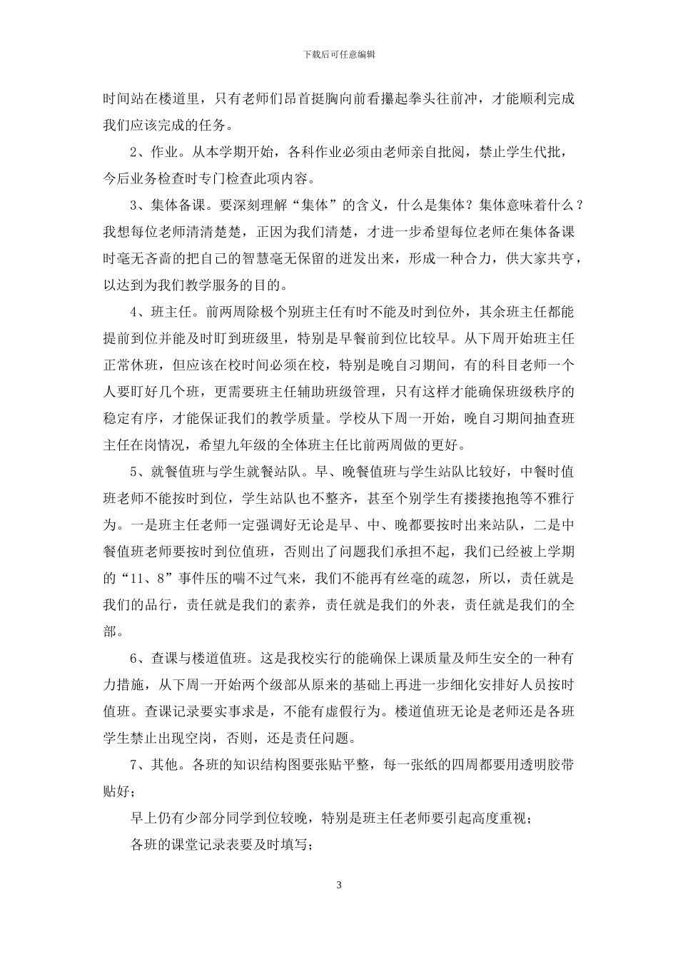 中学初三毕业班老师会议校长发言稿_第3页