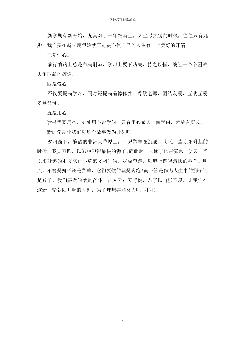 中学初二班主任开学第一天讲话_第2页