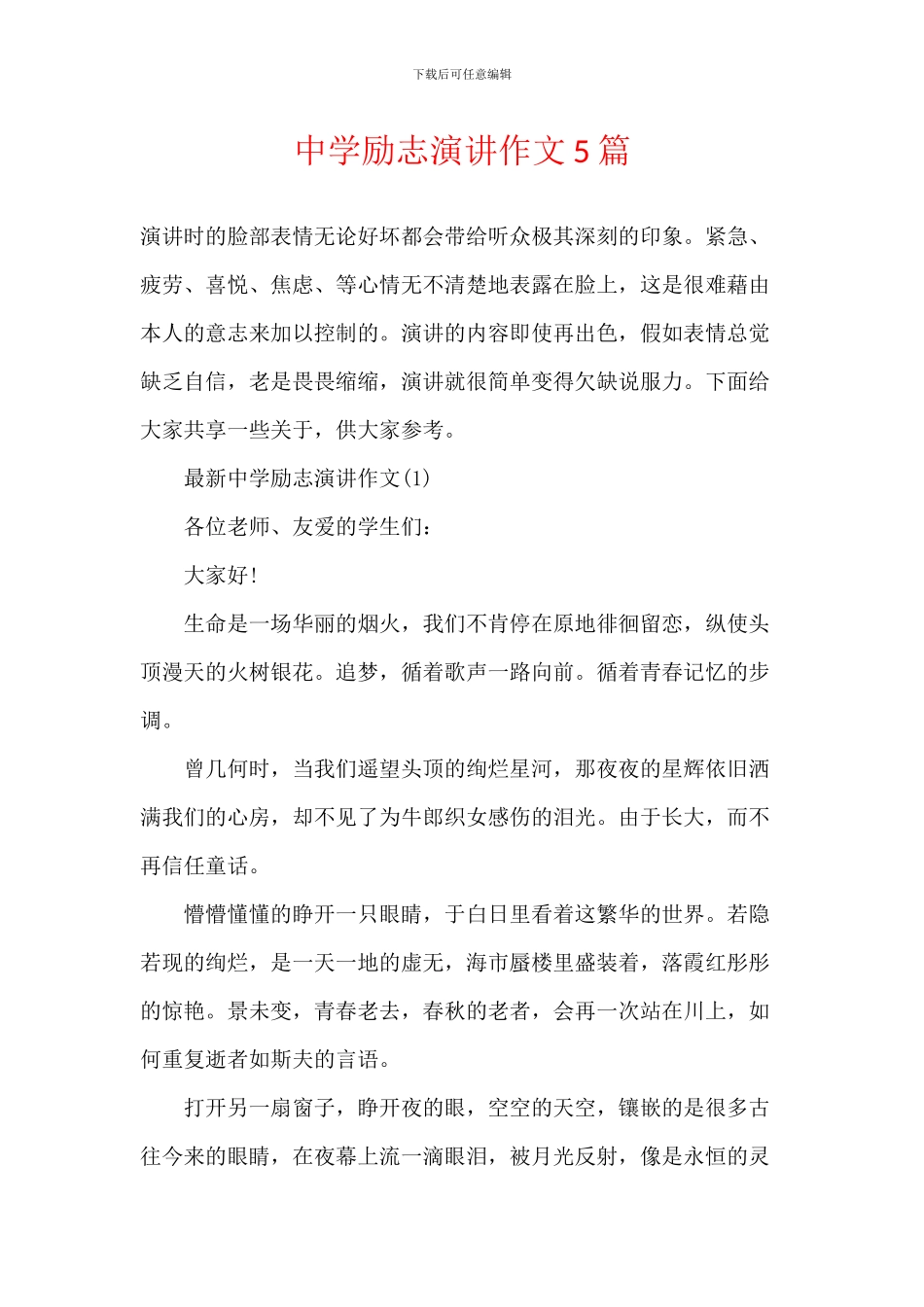 中学励志演讲作文5篇_第1页