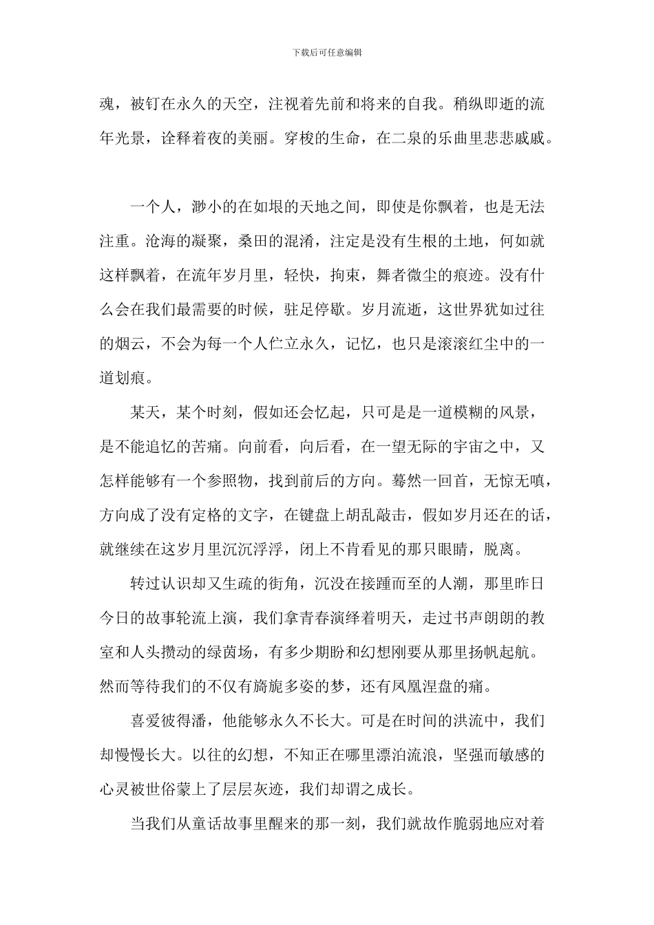 中学励志演讲作文5篇_第2页