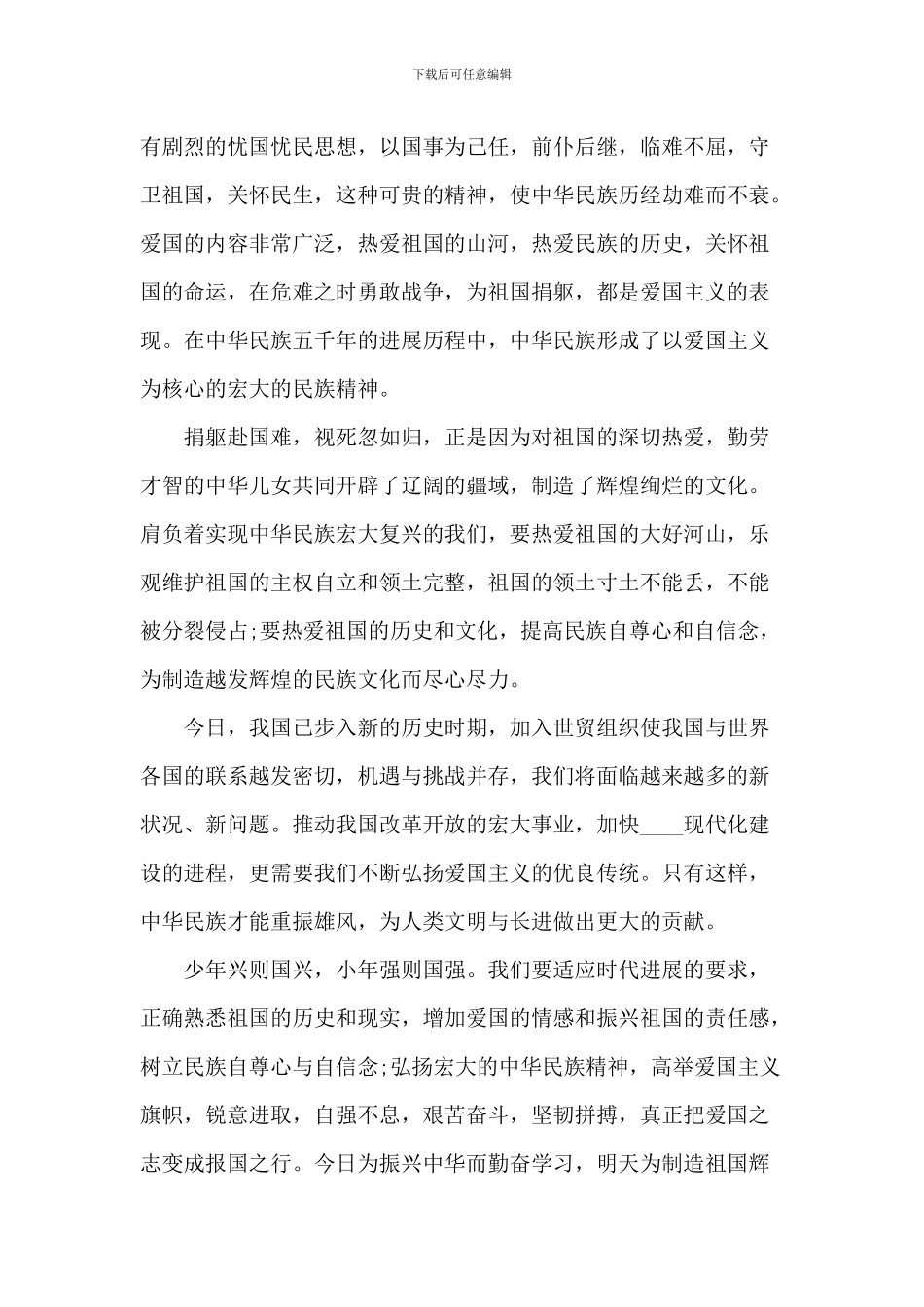 中学励志爱国演讲稿_第3页