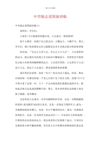 中学励志爱国演讲稿