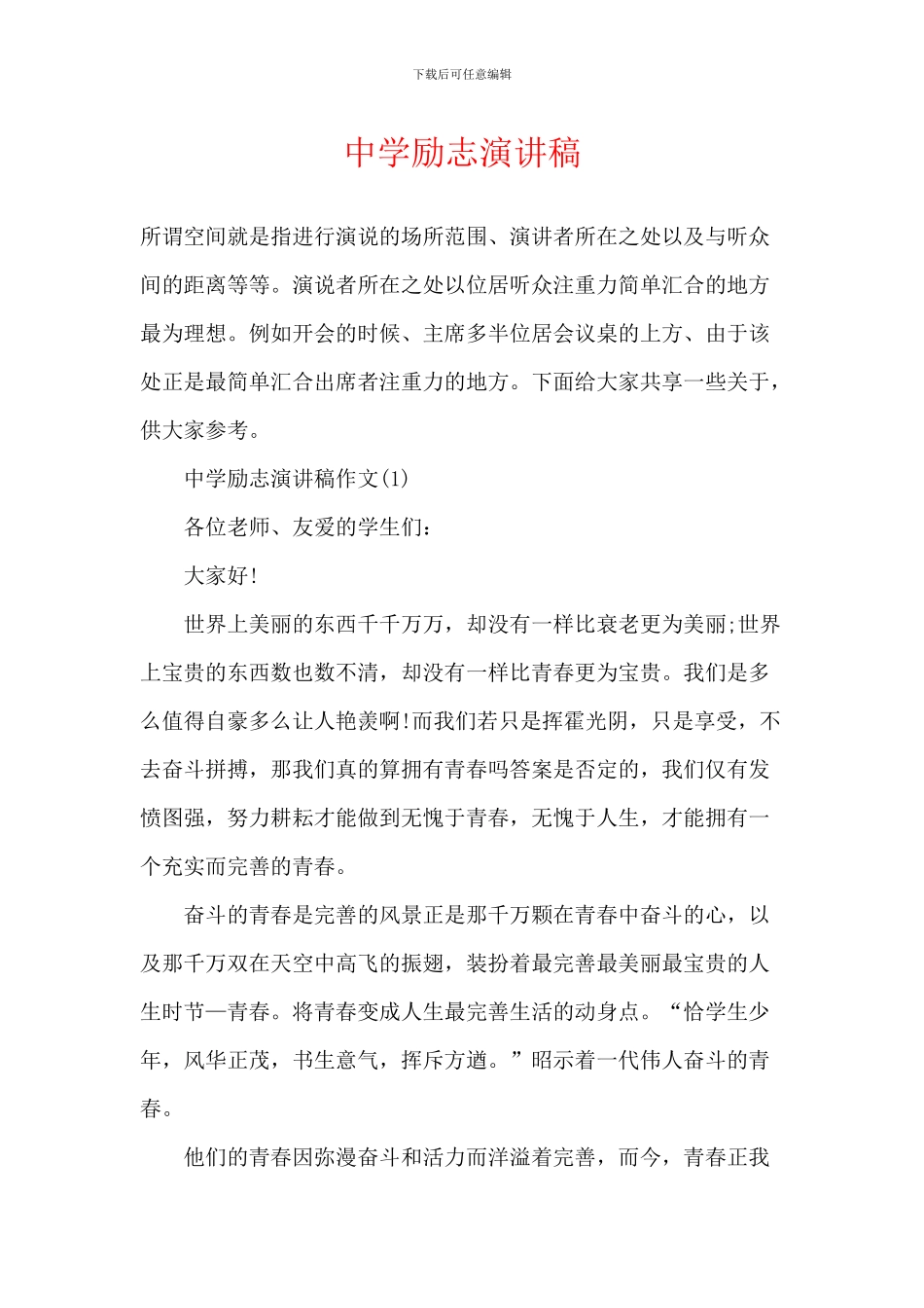 中学励志演讲稿_第1页