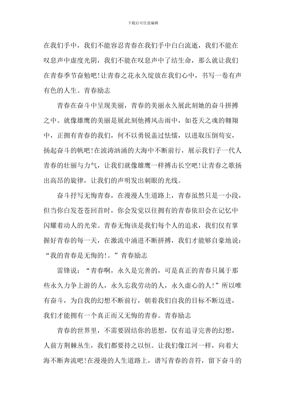 中学励志演讲稿_第2页