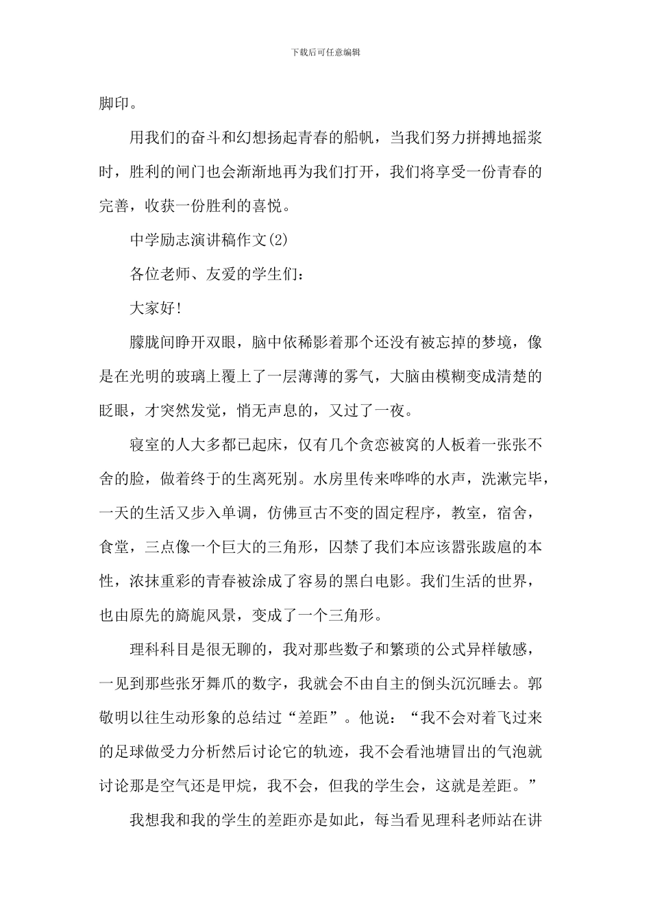 中学励志演讲稿_第3页