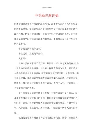 中学励志演讲稿