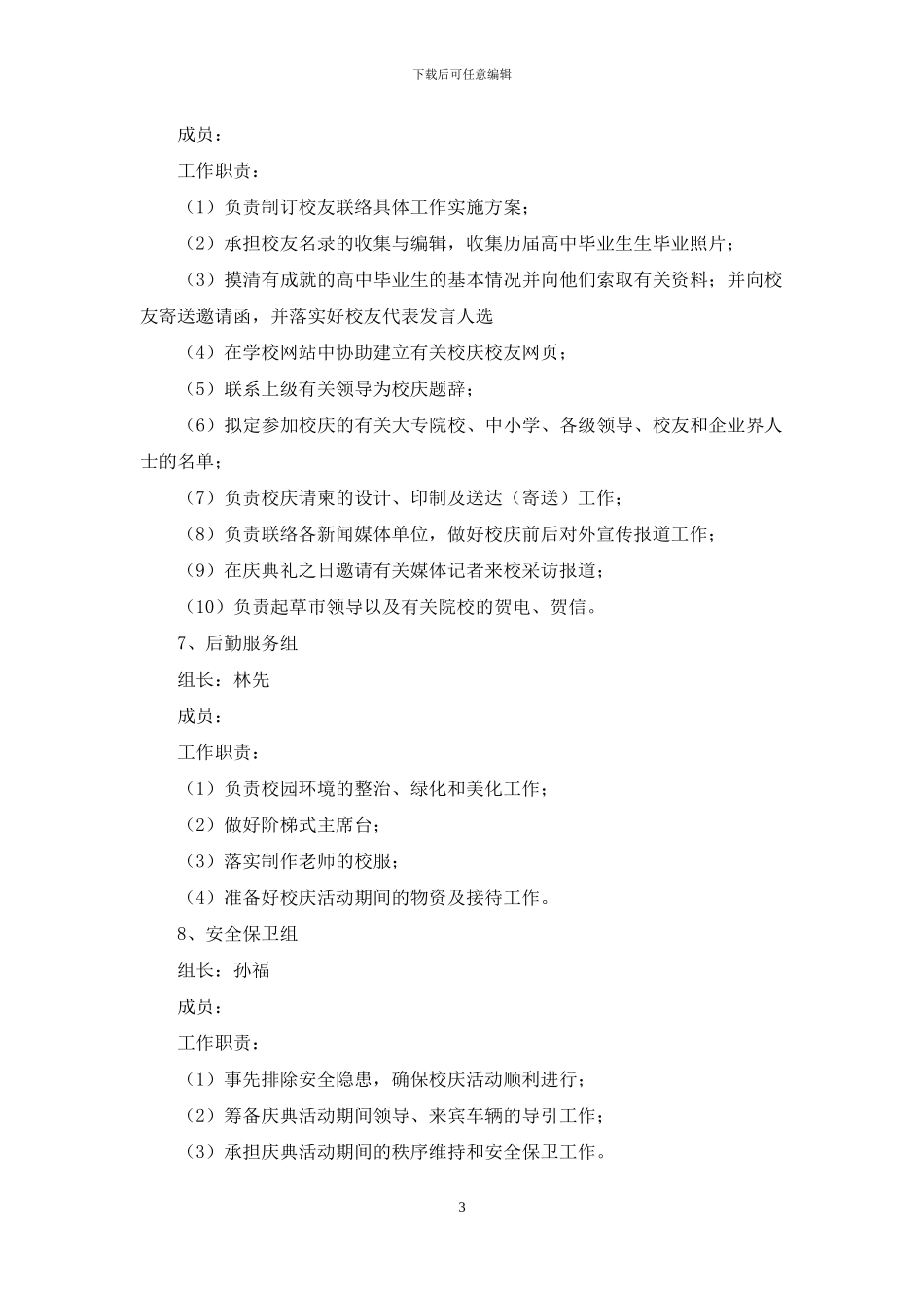 中学十周年校庆筹备工作方案_第3页