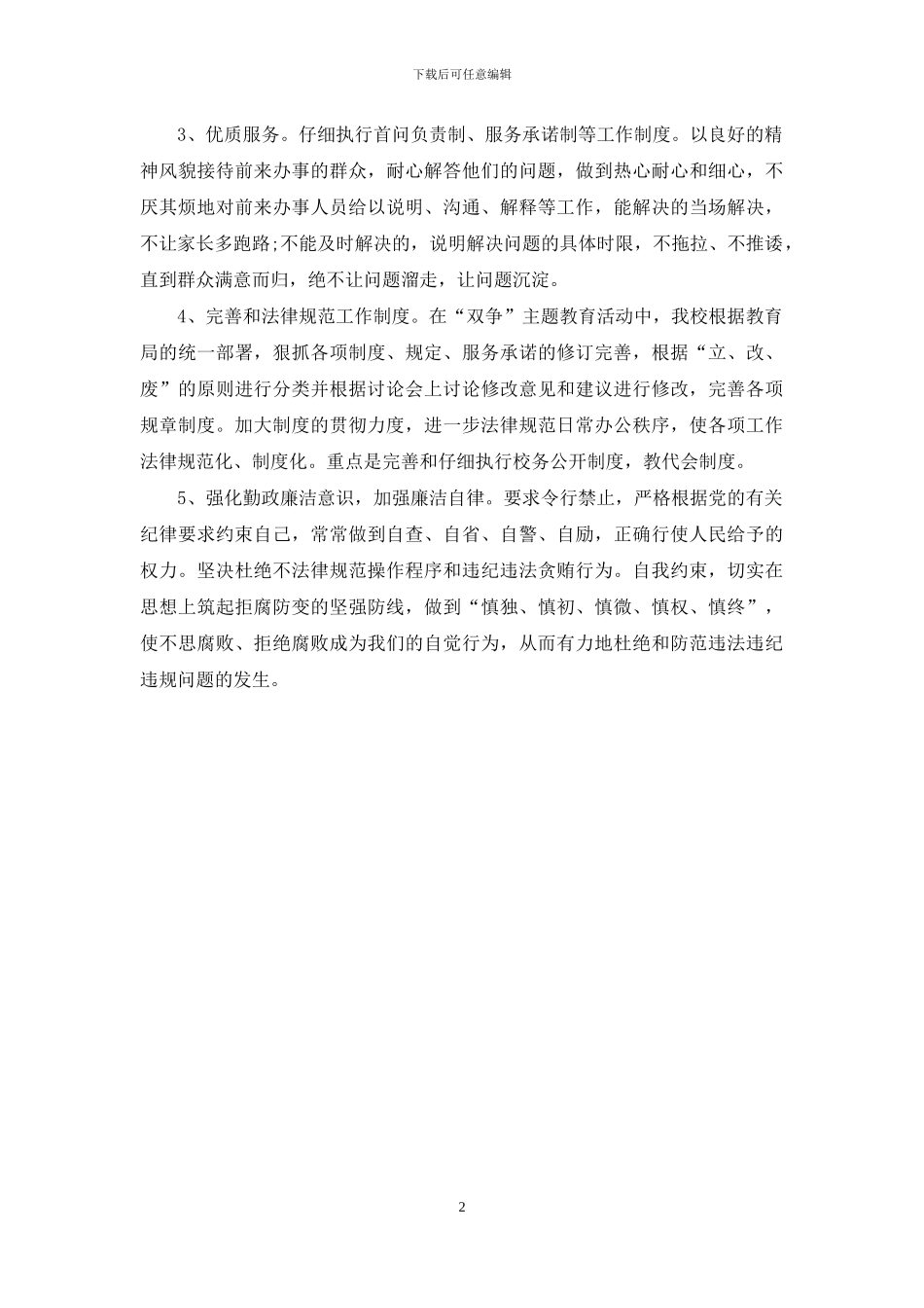 中学单位自查自纠报告_第2页