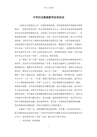 中学历史教案教学改革尝试
