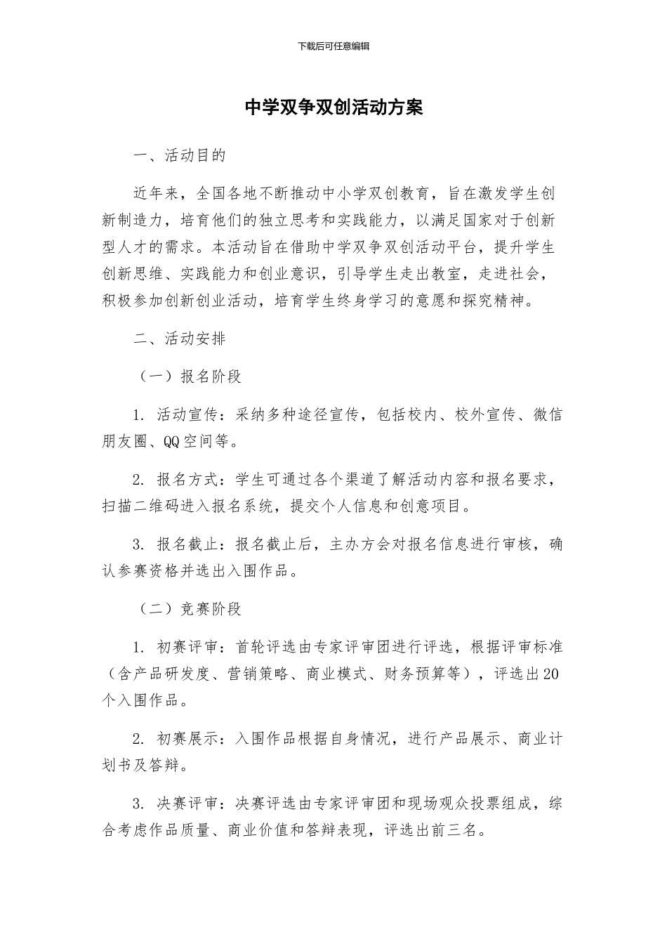 中学双争双创活动方案_第1页