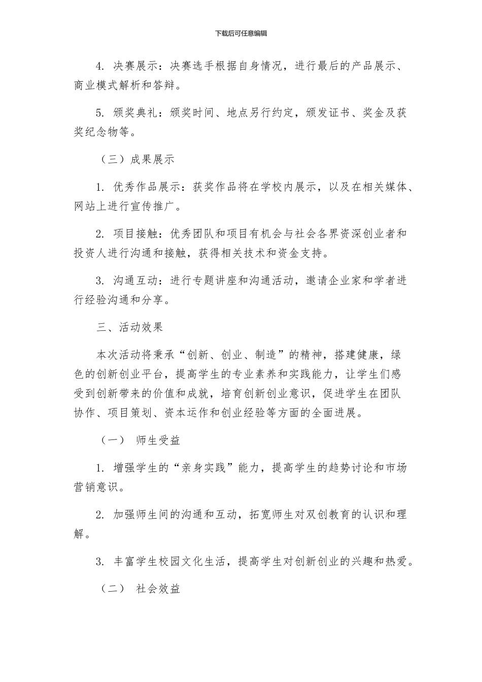 中学双争双创活动方案_第2页