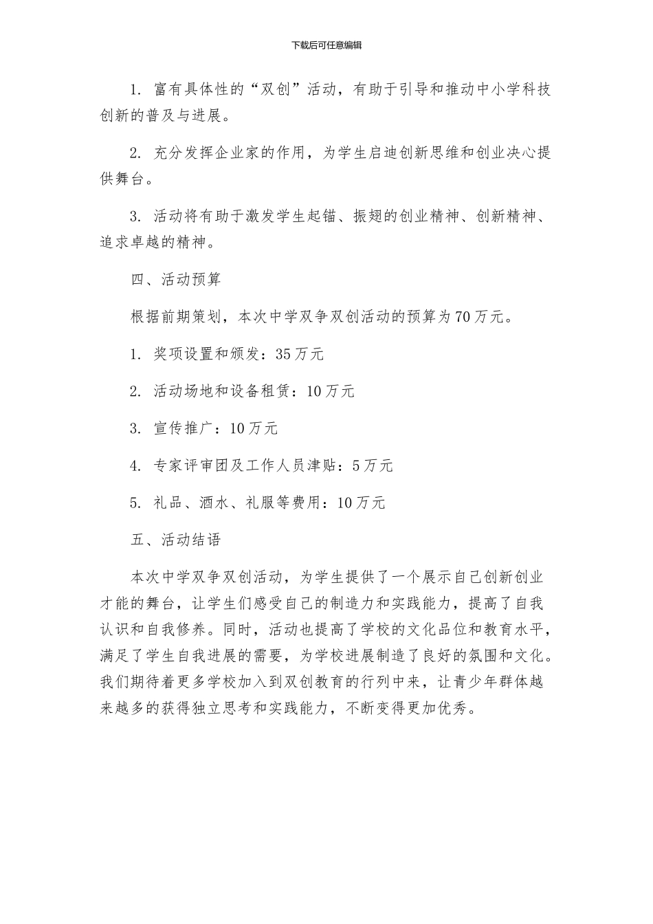 中学双争双创活动方案_第3页