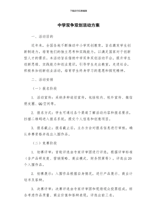中学双争双创活动方案