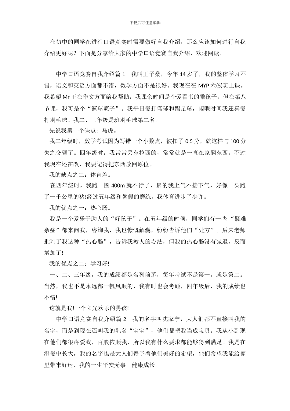 中学口语比赛自我介绍_第2页